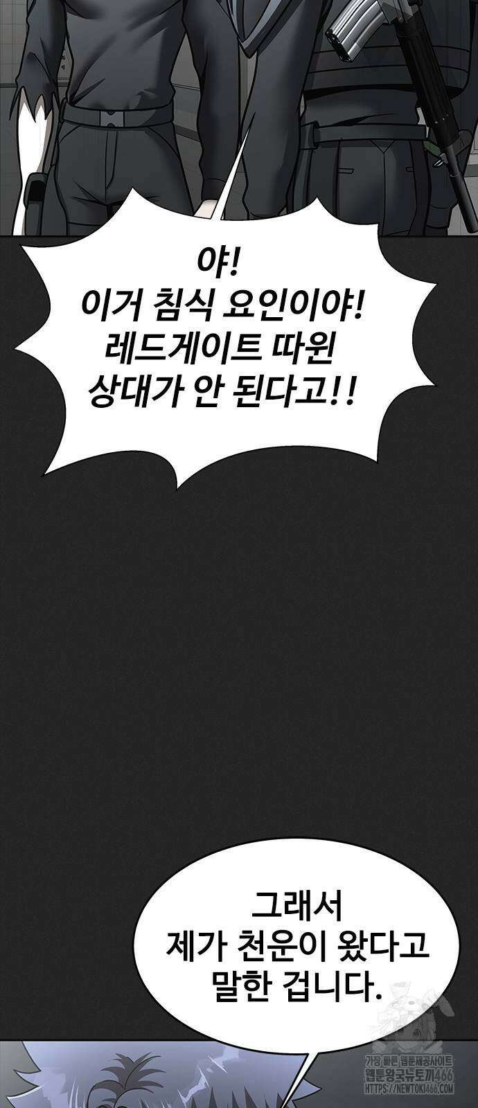 강철을 먹는 플레이어 56화 77