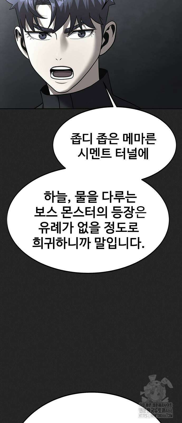 강철을 먹는 플레이어 56화 78