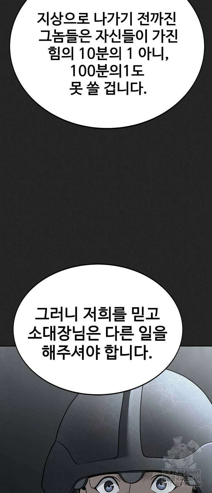 강철을 먹는 플레이어 56화 79