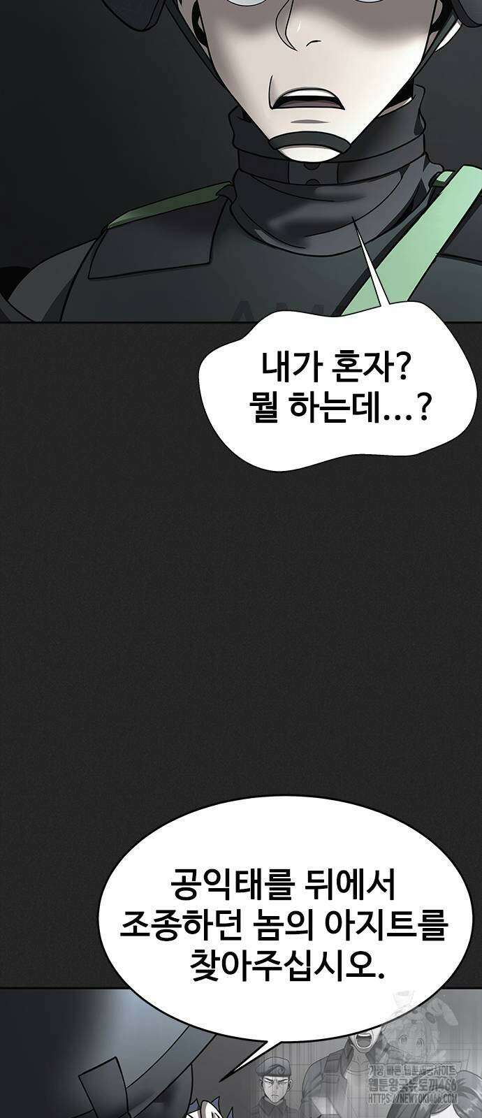 강철을 먹는 플레이어 56화 80