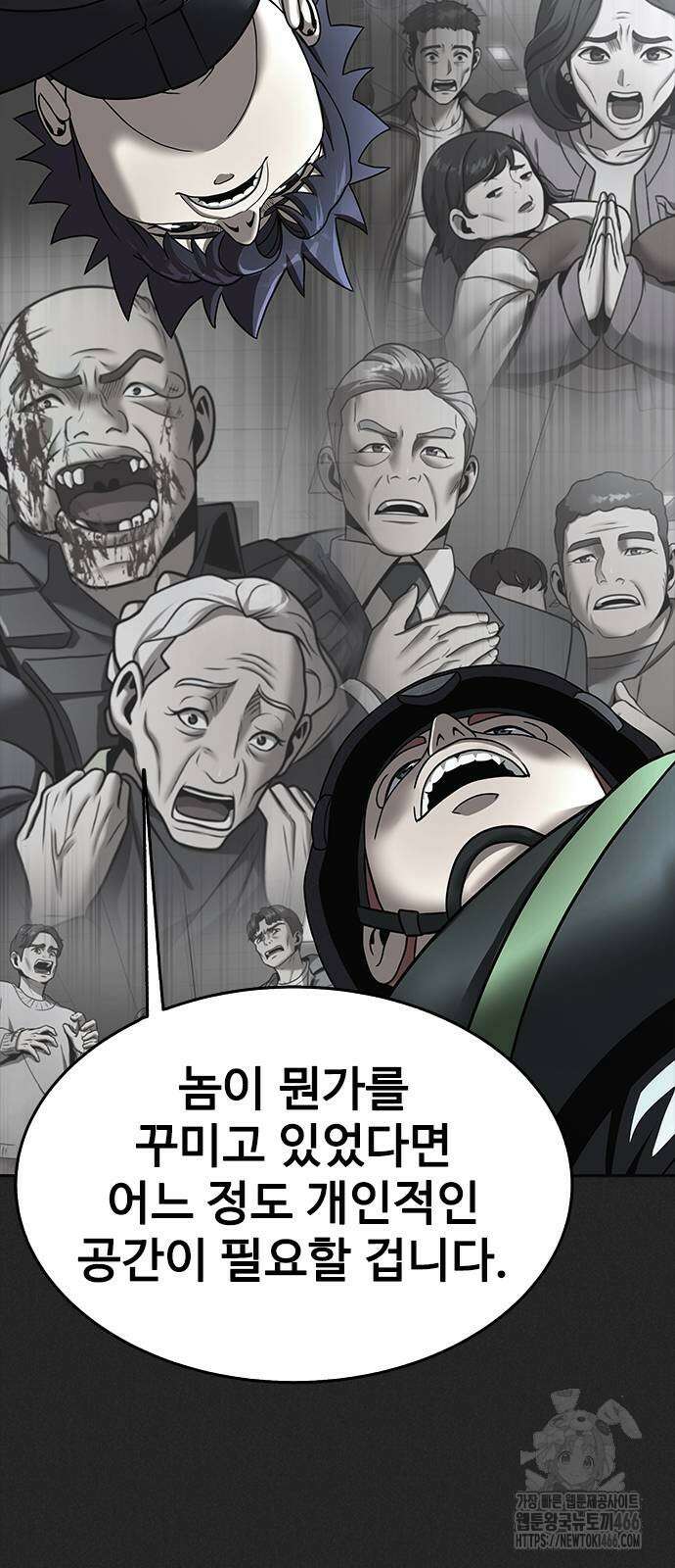 강철을 먹는 플레이어 56화 81