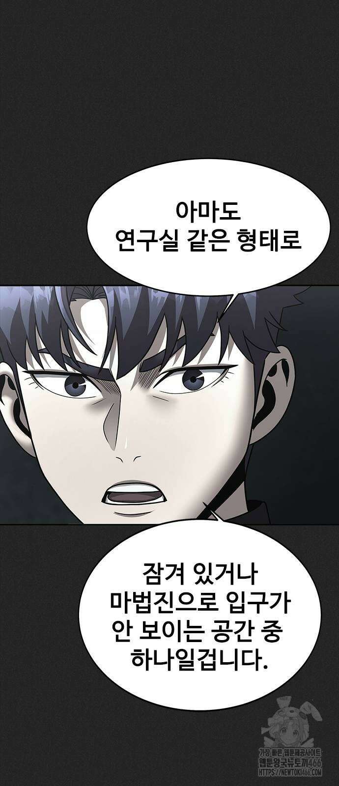 강철을 먹는 플레이어 56화 82