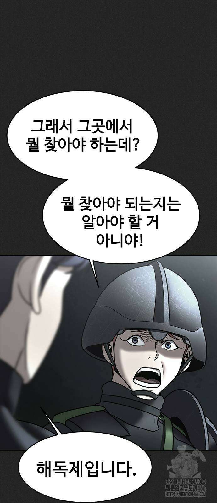 강철을 먹는 플레이어 56화 83