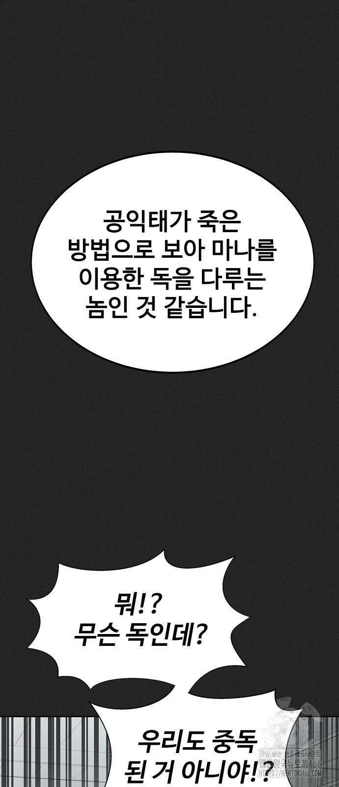 강철을 먹는 플레이어 56화 84