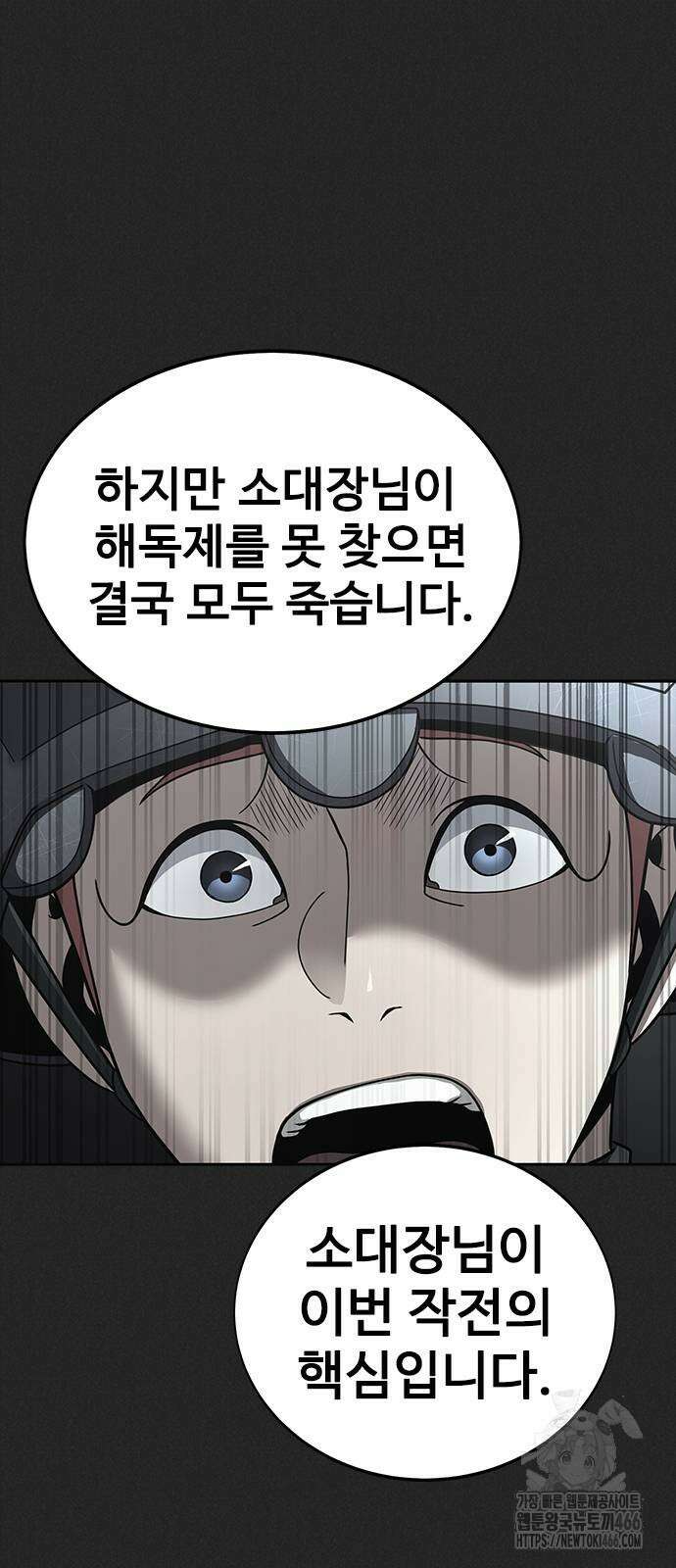 강철을 먹는 플레이어 56화 87