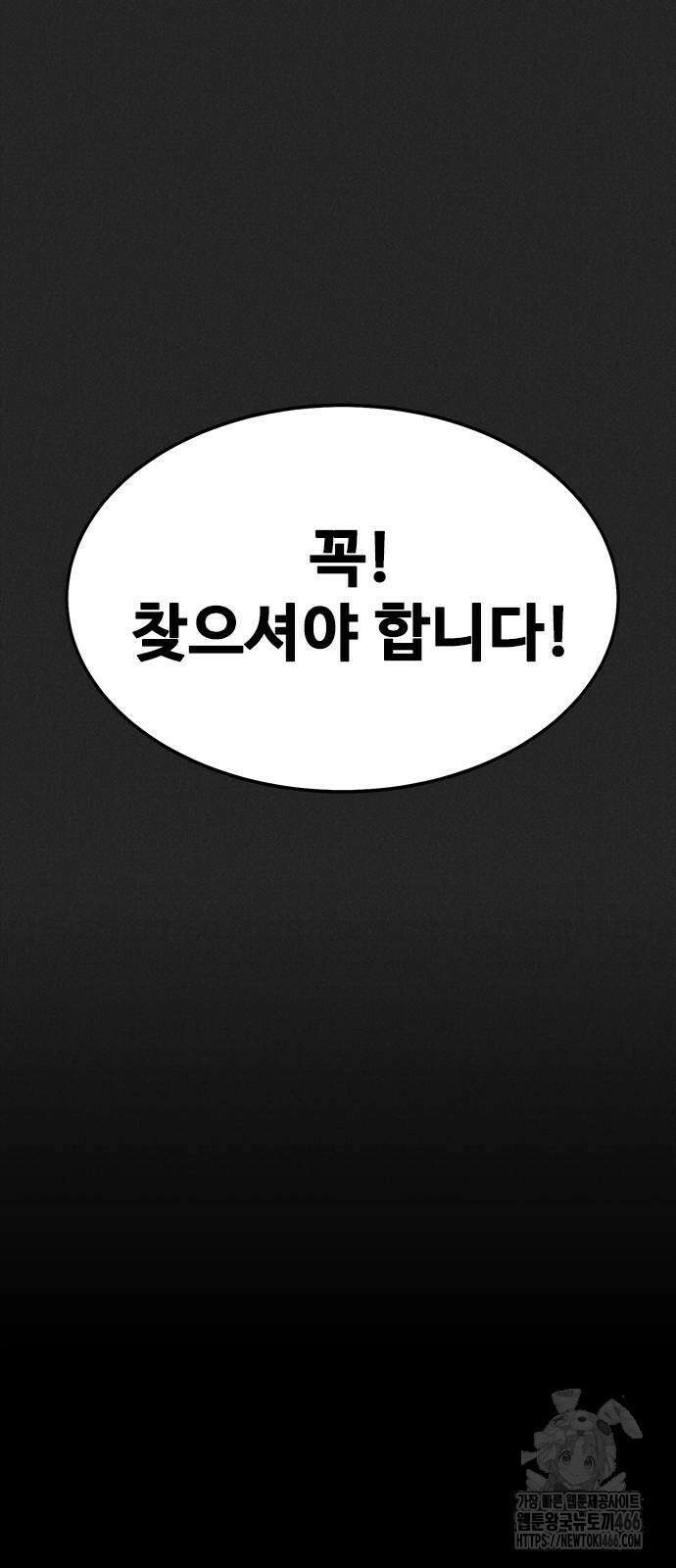강철을 먹는 플레이어 56화 88