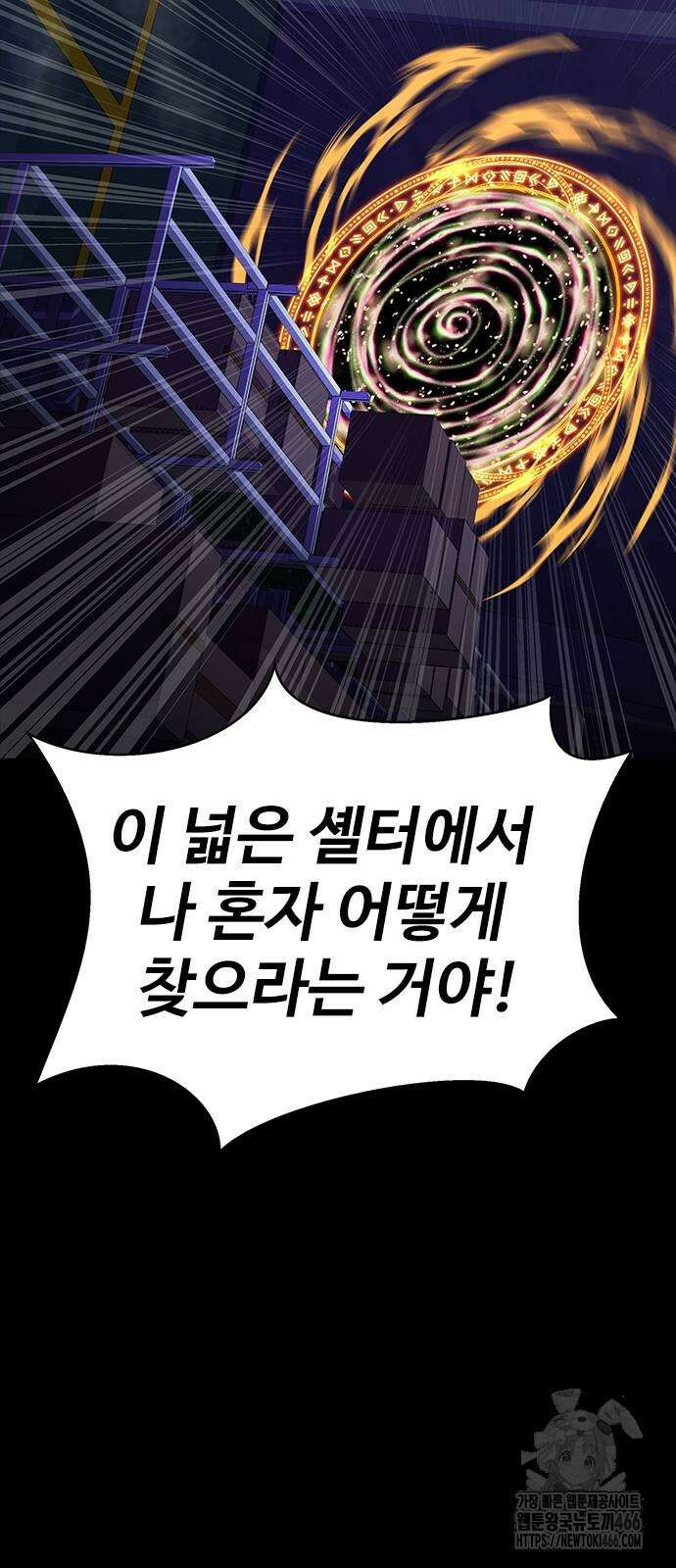 강철을 먹는 플레이어 56화 91
