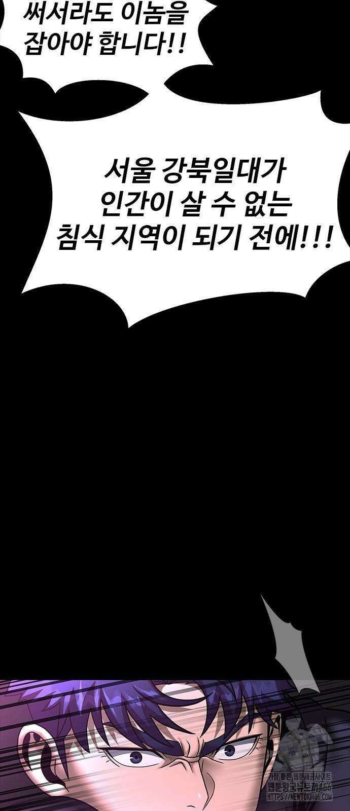 강철을 먹는 플레이어 56화 111