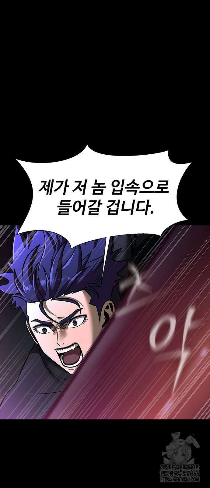 강철을 먹는 플레이어 56화 114