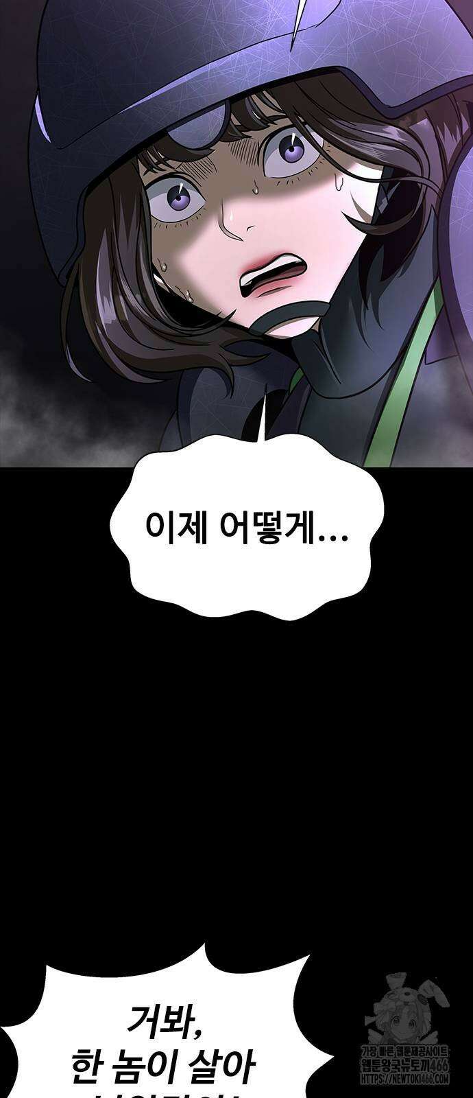 강철을 먹는 플레이어 56화 141