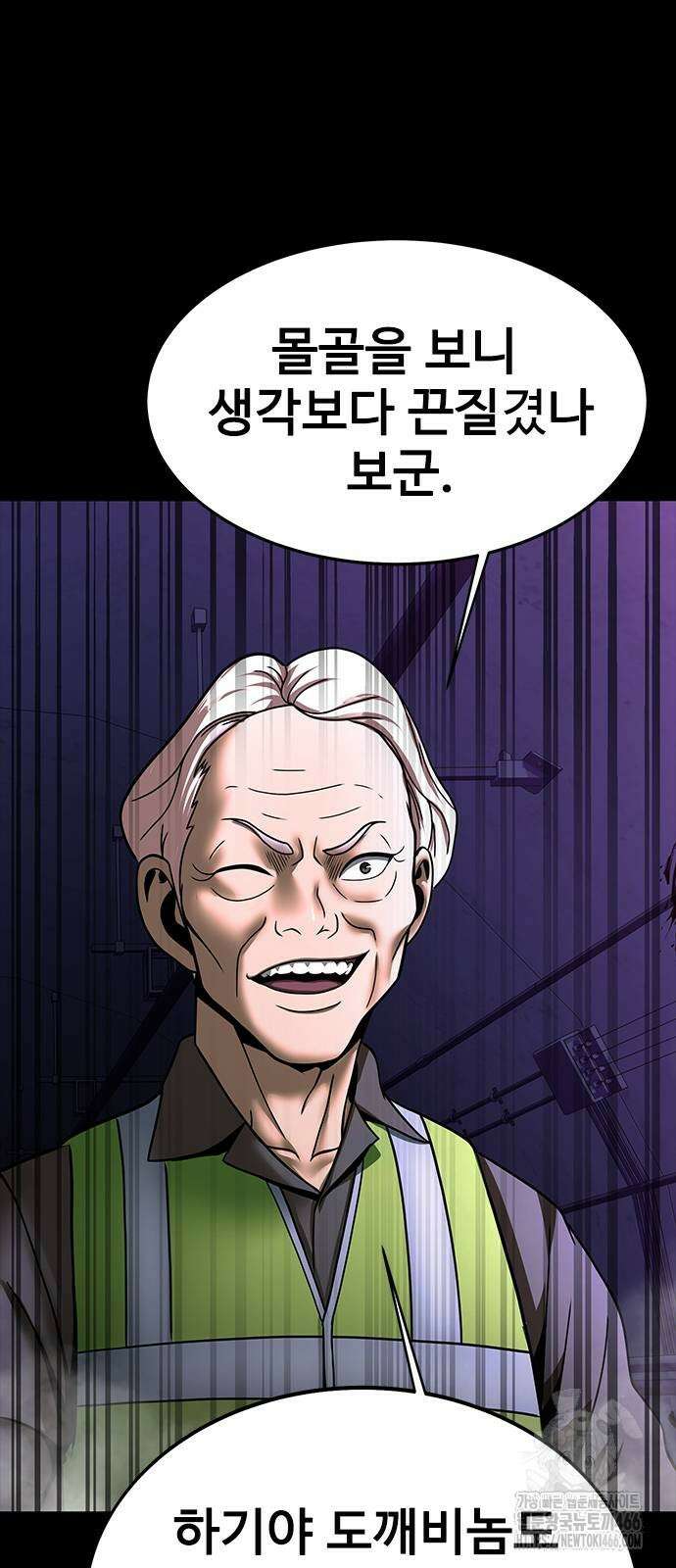 강철을 먹는 플레이어 56화 146