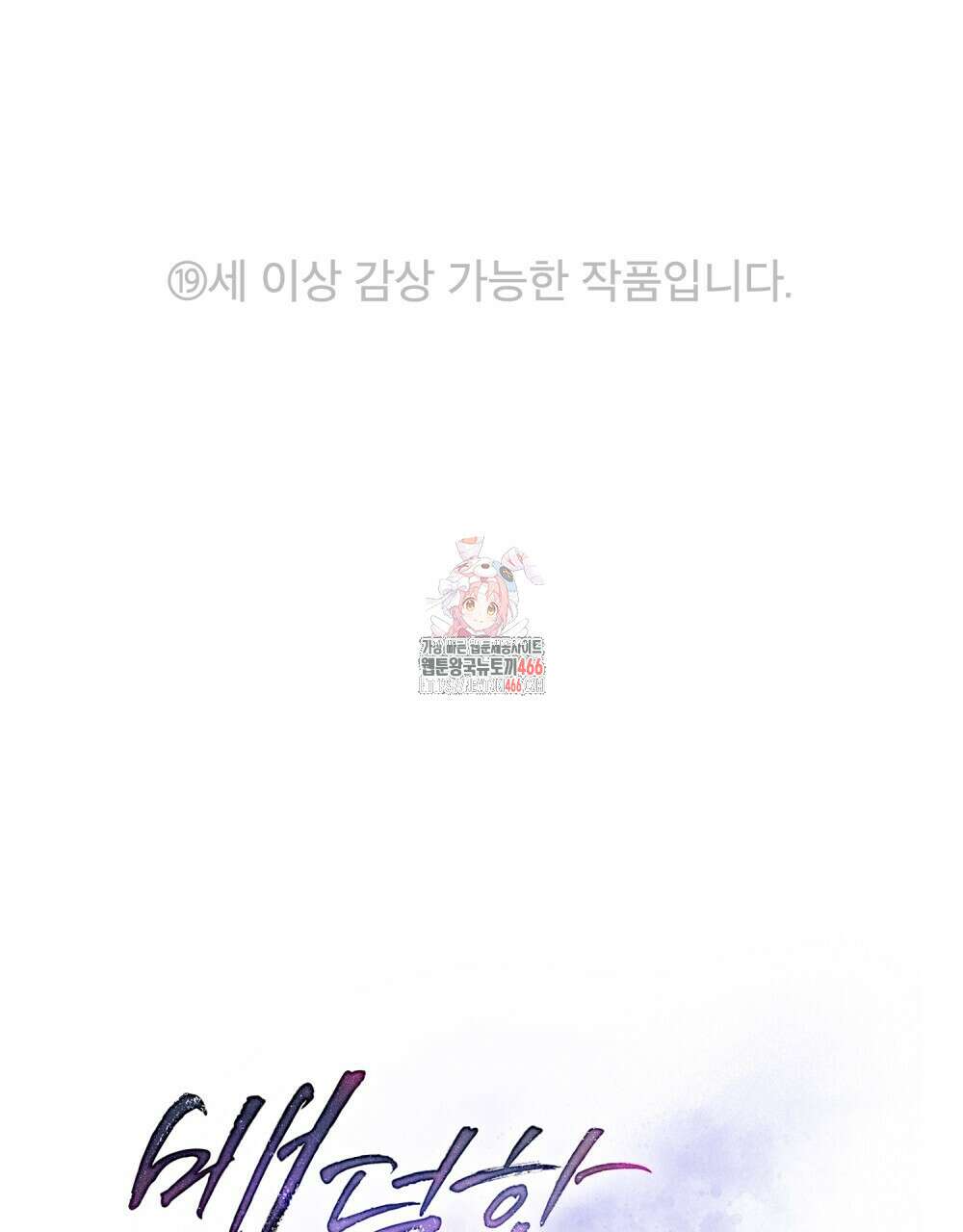 배덕한 타인에게  23화 1
