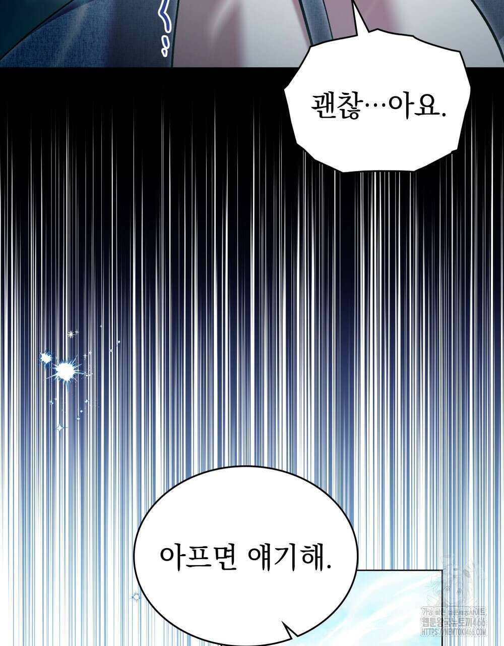 배덕한 타인에게  23화 11