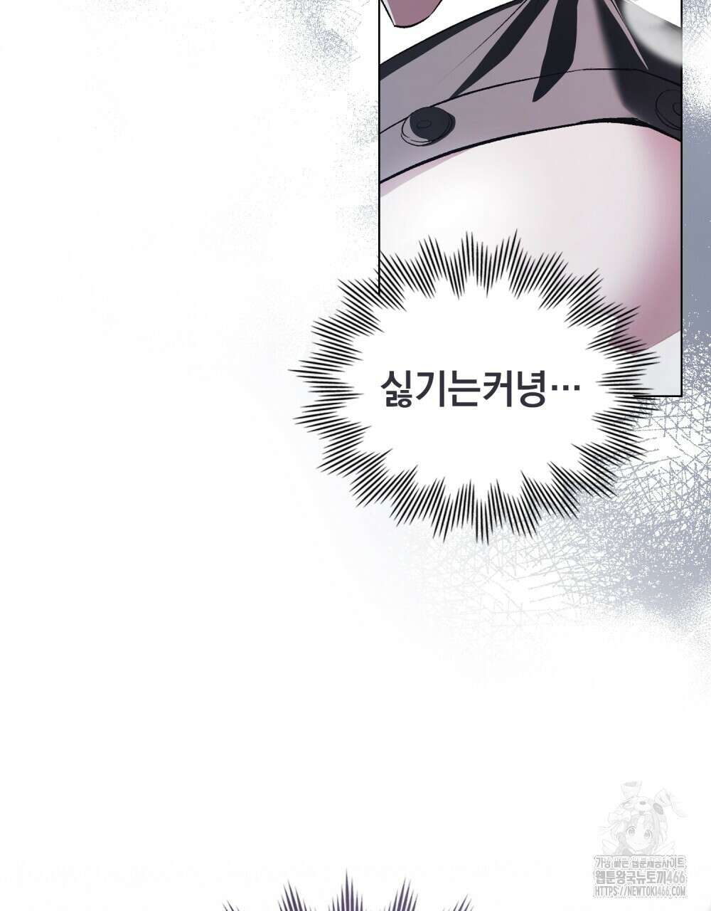 배덕한 타인에게  23화 16