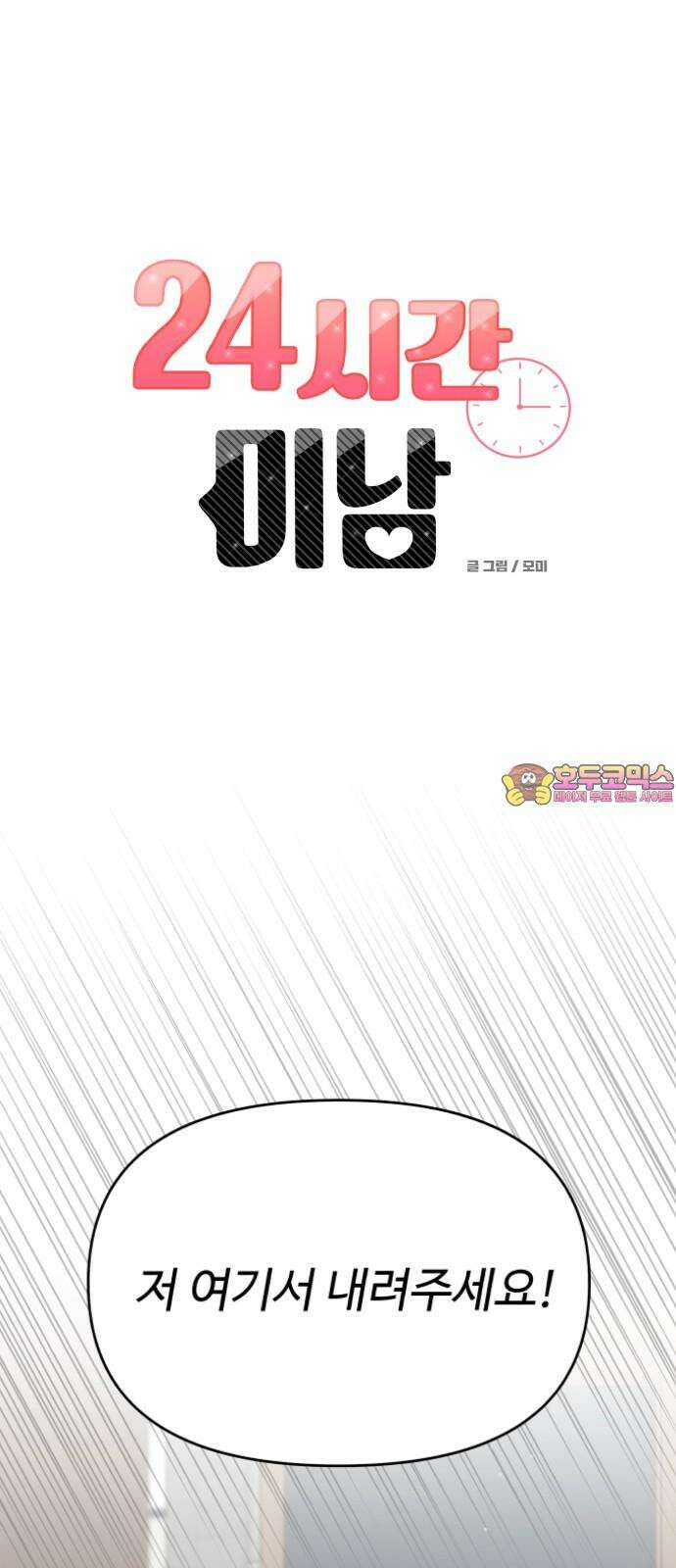 24시간 미남 17화 1