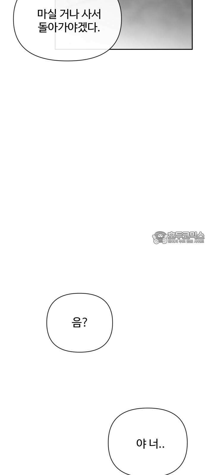 24시간 미남 17화 9