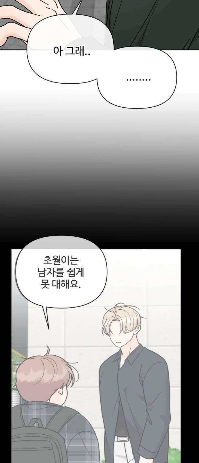 24시간 미남 17화 14