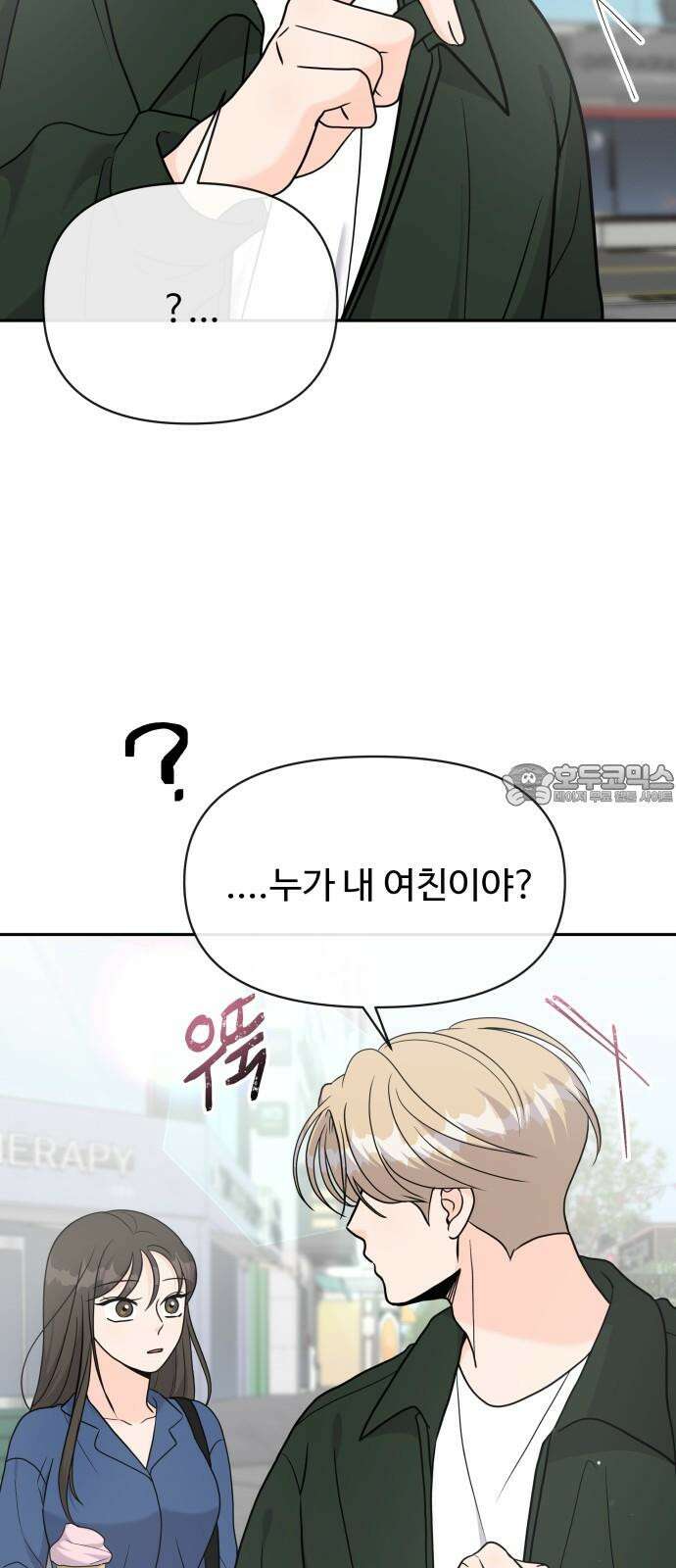 24시간 미남 17화 18