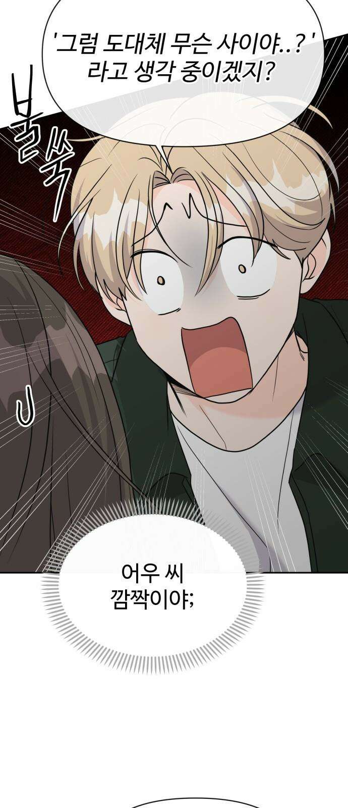 24시간 미남 17화 22