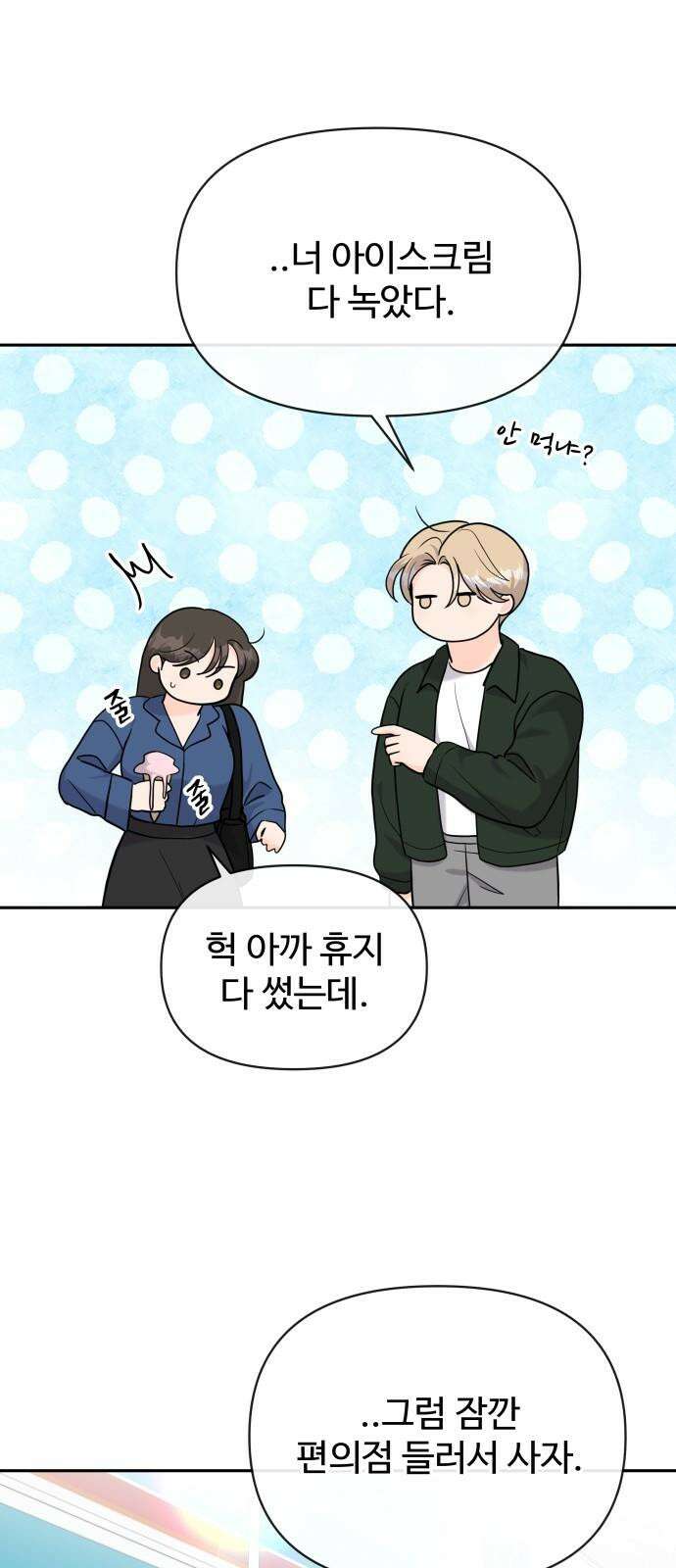 24시간 미남 17화 26