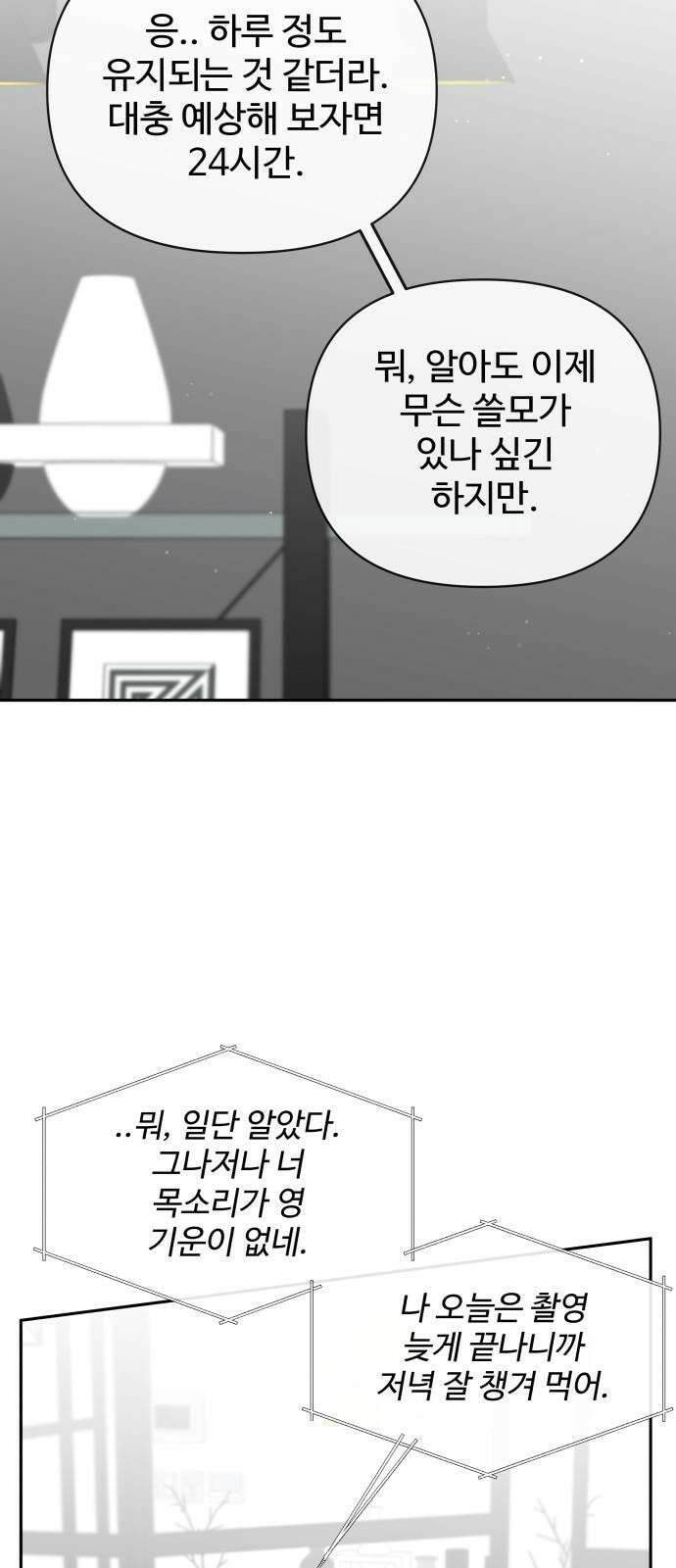 24시간 미남 17화 41