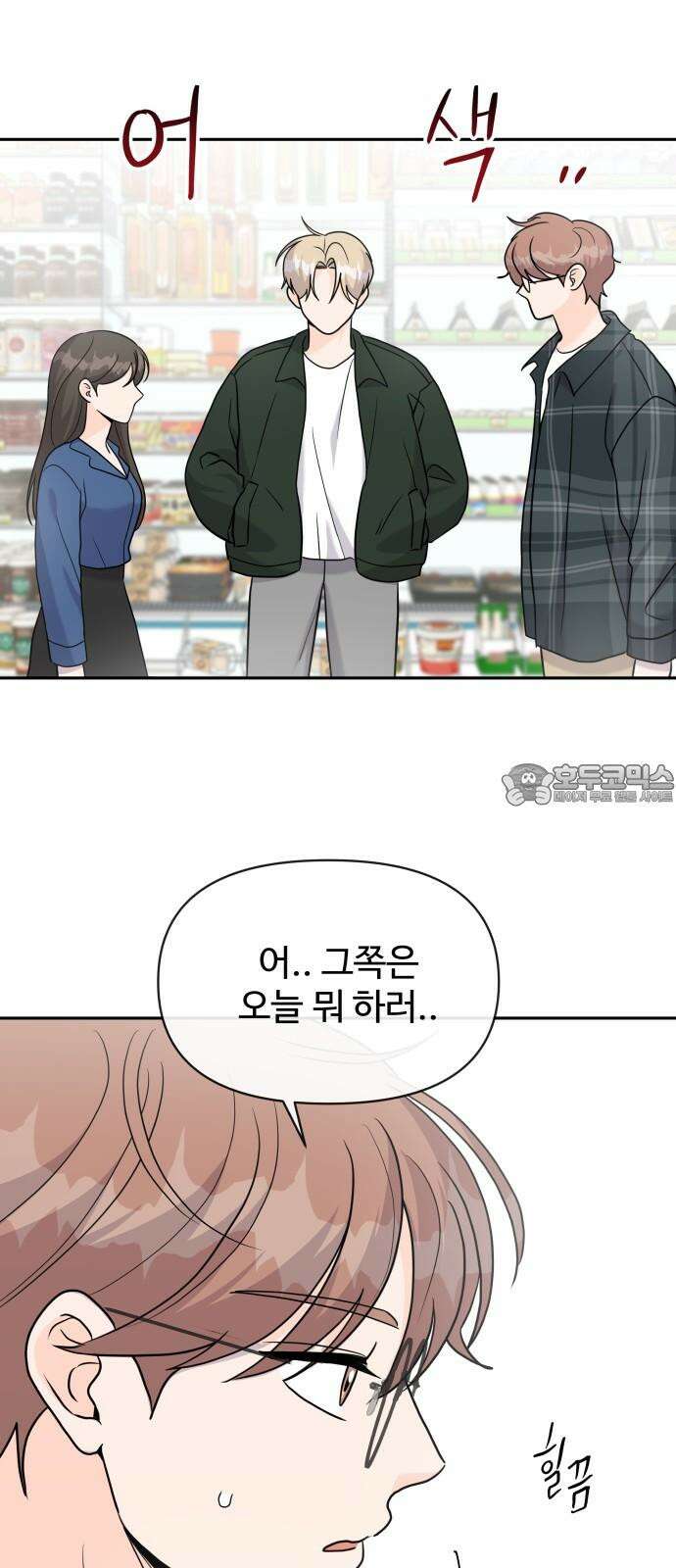24시간 미남 17화 45