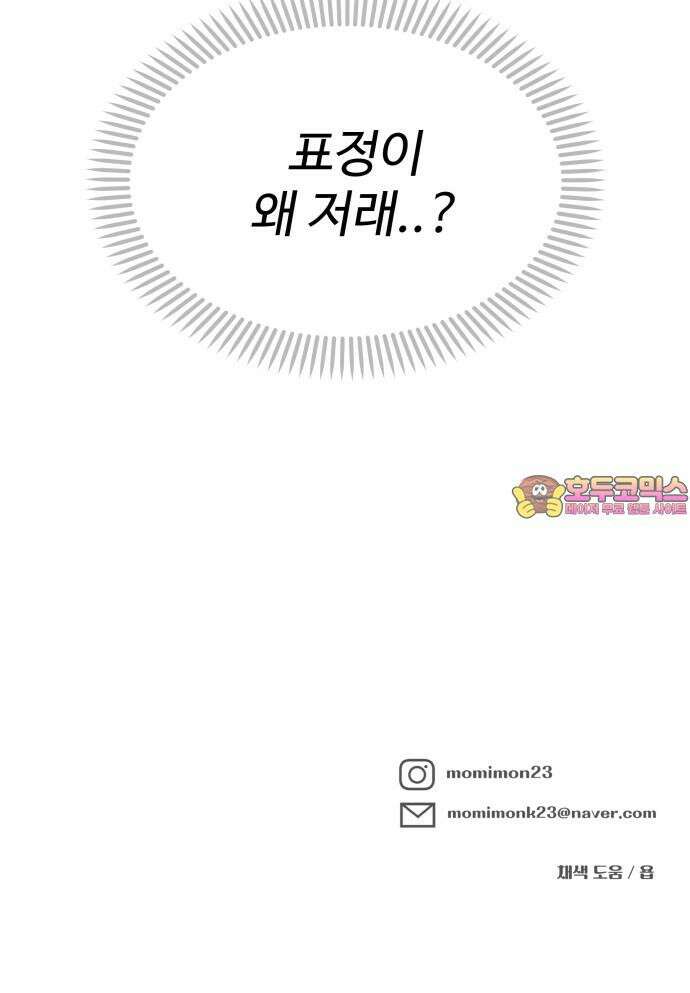 24시간 미남 17화 60