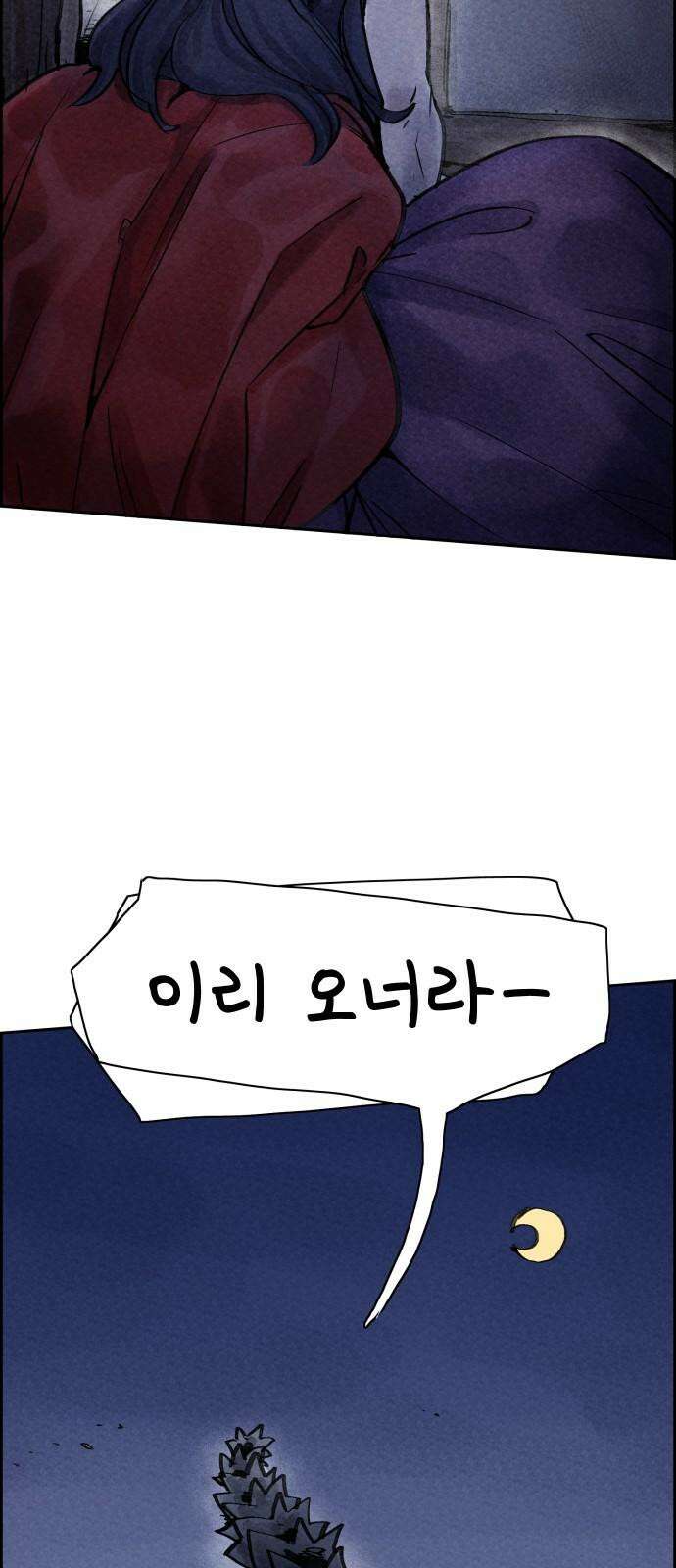종이호랑이 7화 : 콩쥐이야기 4