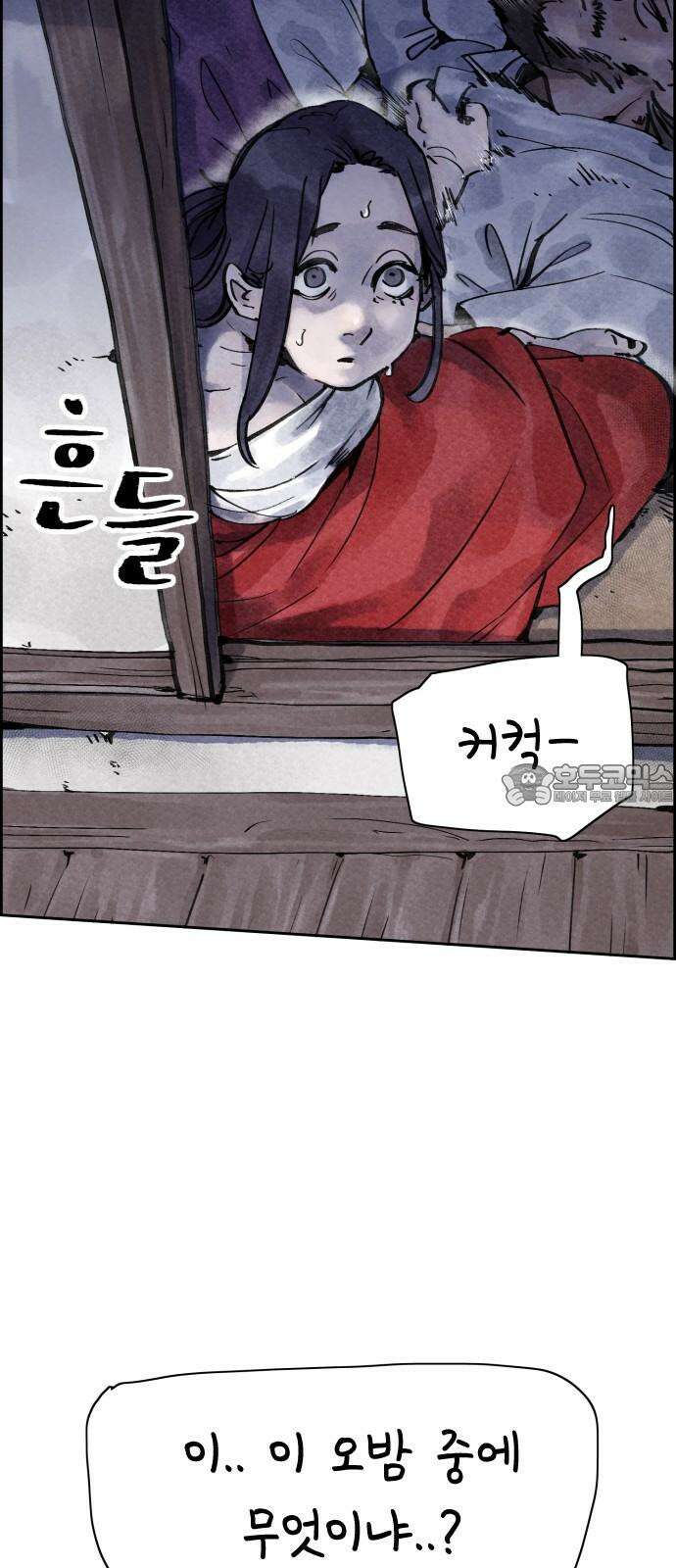 종이호랑이 7화 : 콩쥐이야기 6