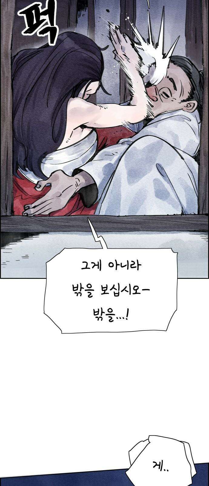 종이호랑이 7화 : 콩쥐이야기 8