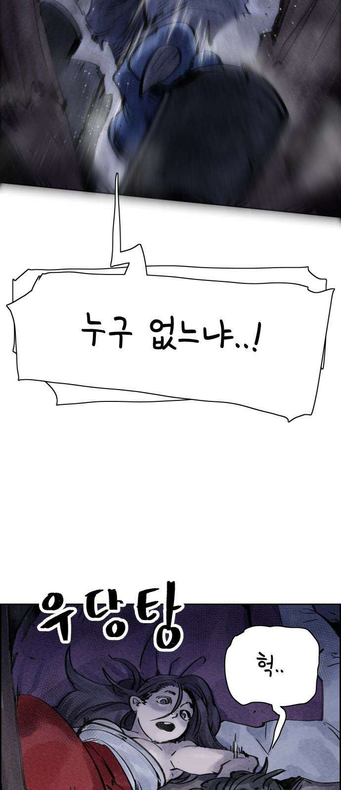 종이호랑이 7화 : 콩쥐이야기 11