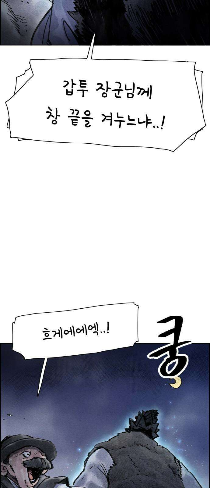 종이호랑이 7화 : 콩쥐이야기 16