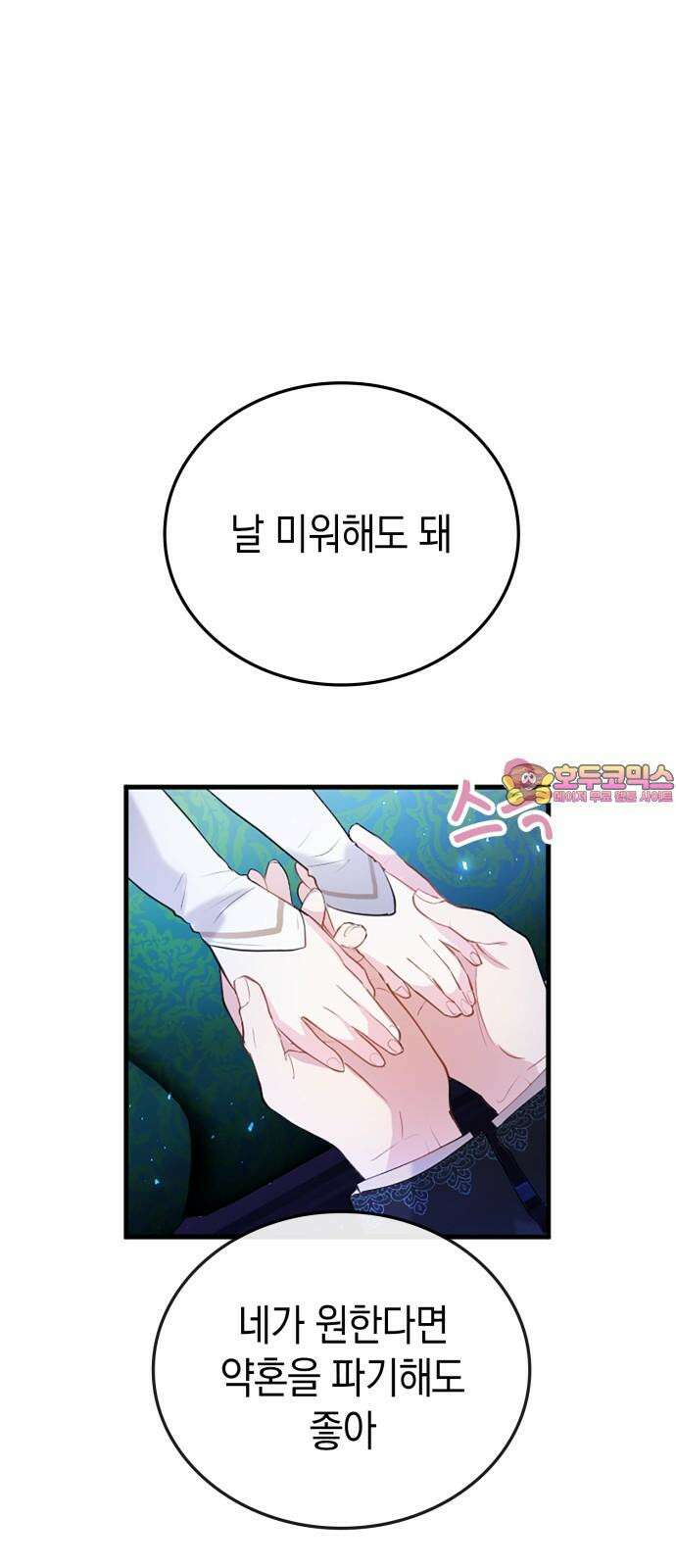 쌍둥이 영애가 남장을 하는 이유 76화 다정한 너의 거짓말 1