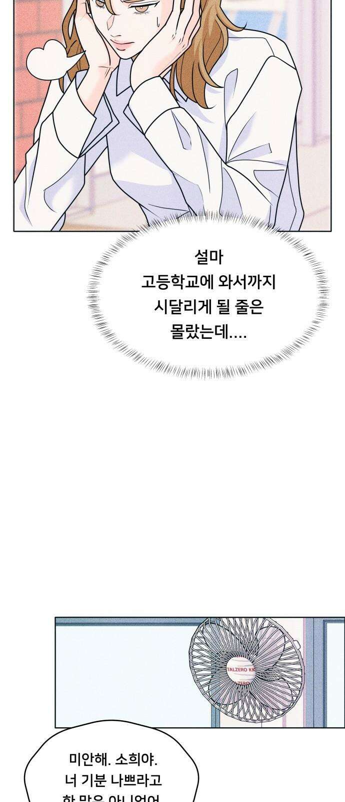 내향남녀 74화 트라우마 2 2