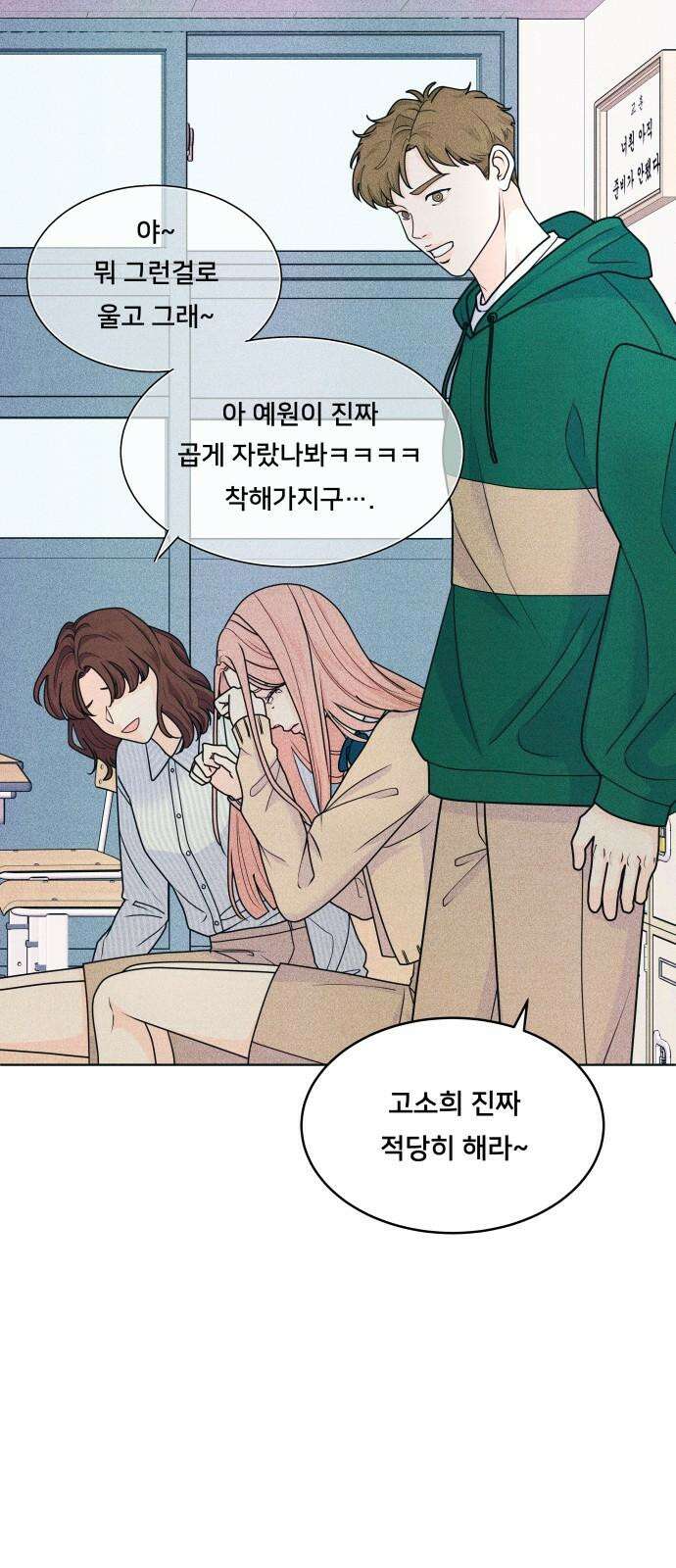 내향남녀 74화 트라우마 2 4