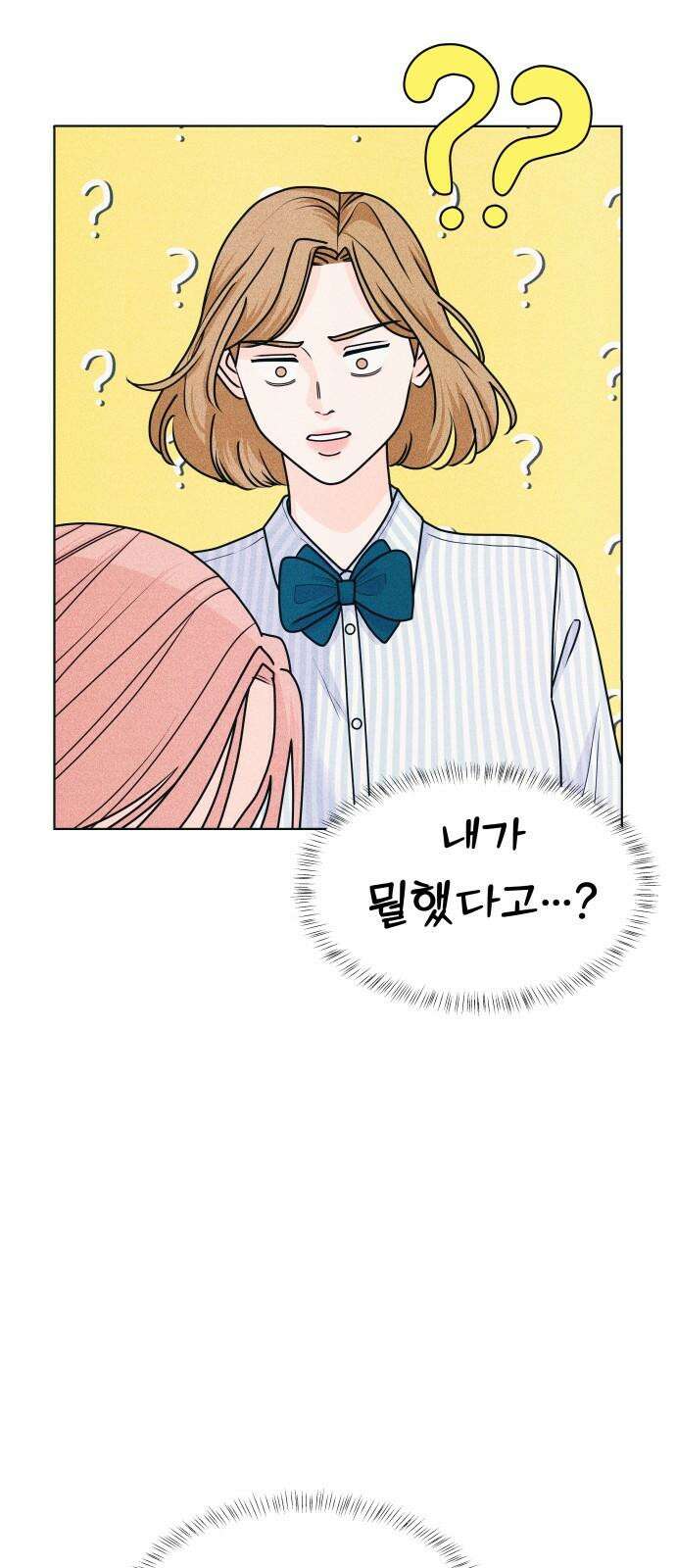 내향남녀 74화 트라우마 2 5