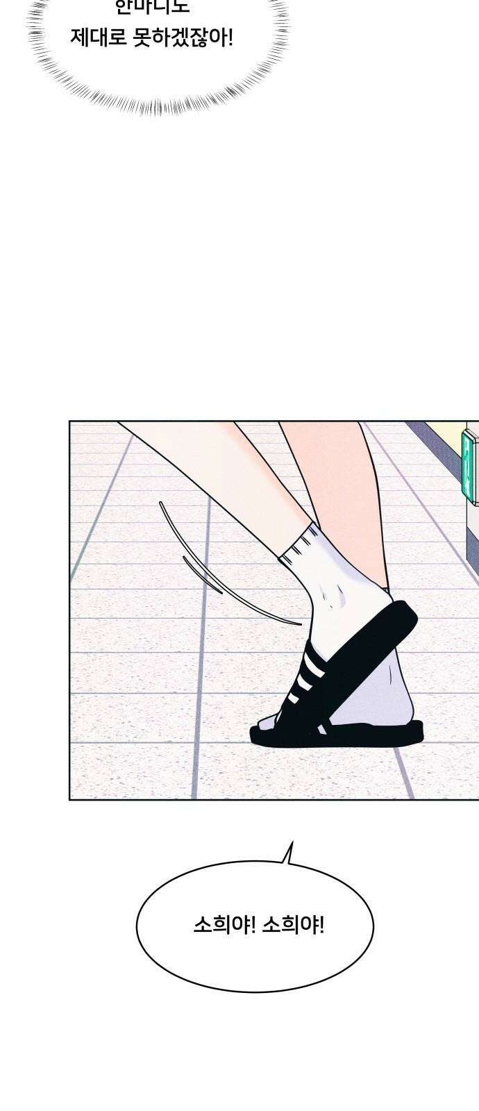 내향남녀 74화 트라우마 2 7