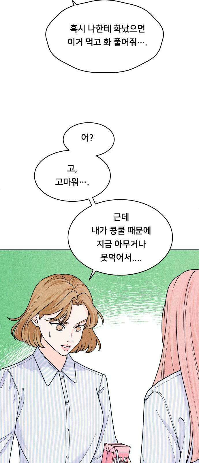 내향남녀 74화 트라우마 2 10
