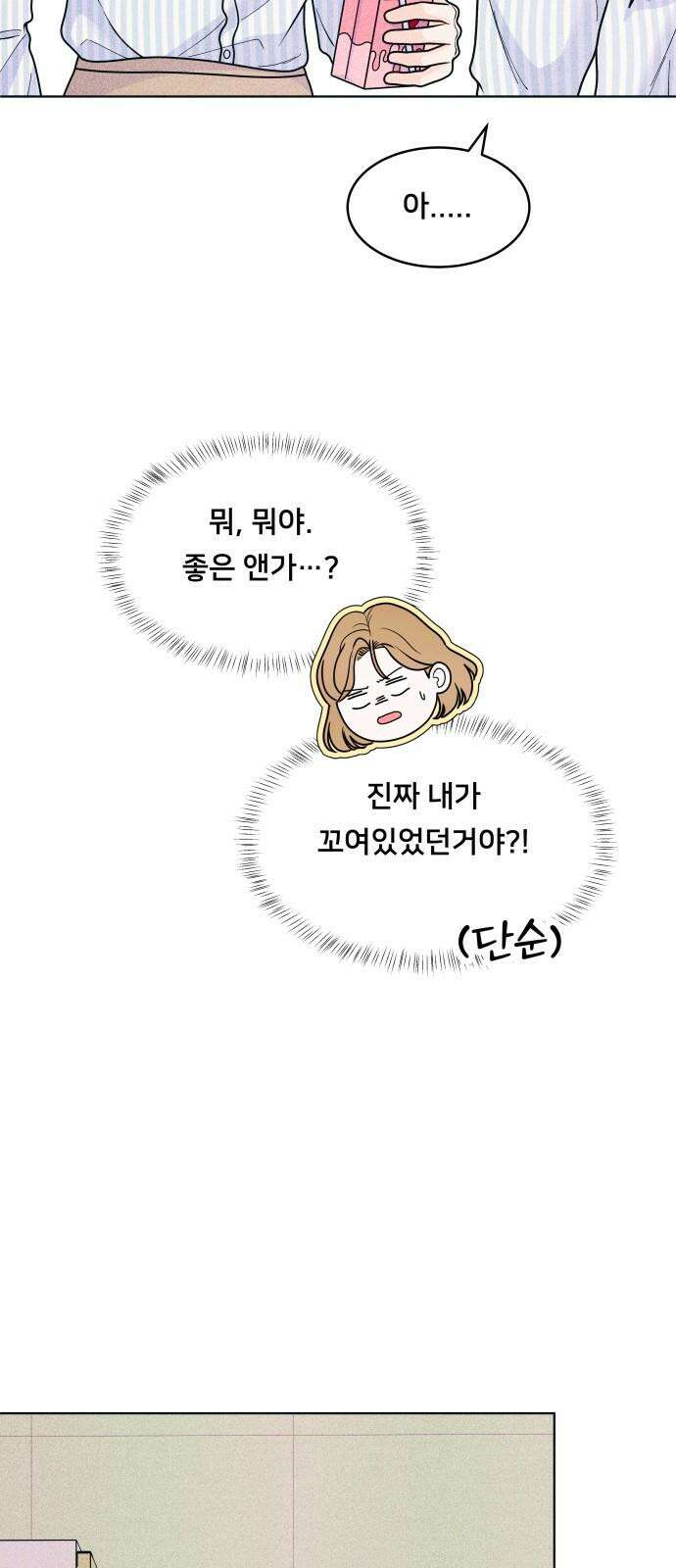 내향남녀 74화 트라우마 2 11