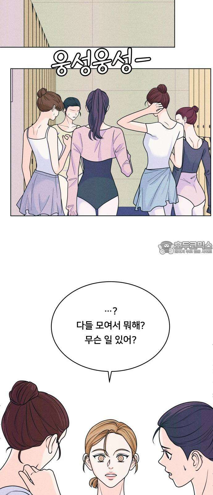 내향남녀 74화 트라우마 2 12