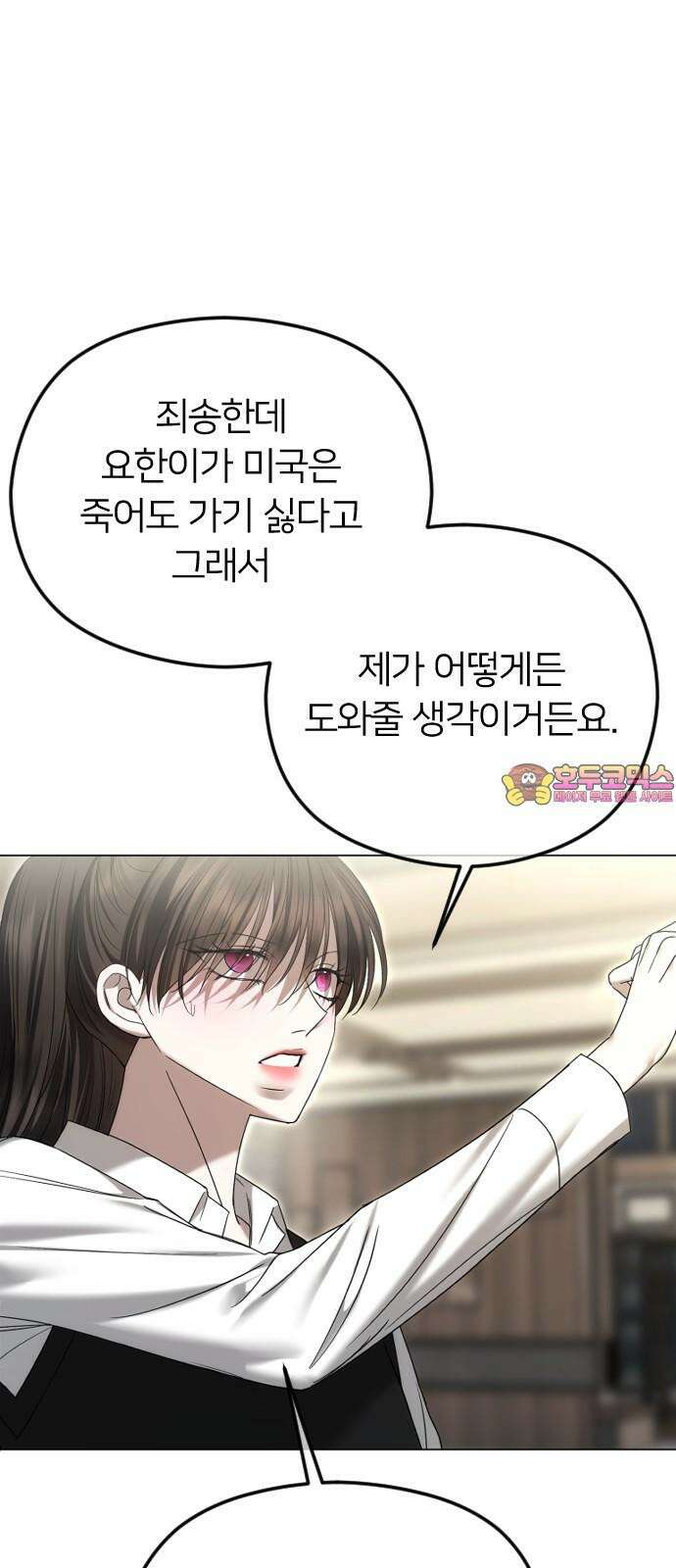 엔딩, 바꿔보려합니다 92화 _지금도, 앞으로도 1