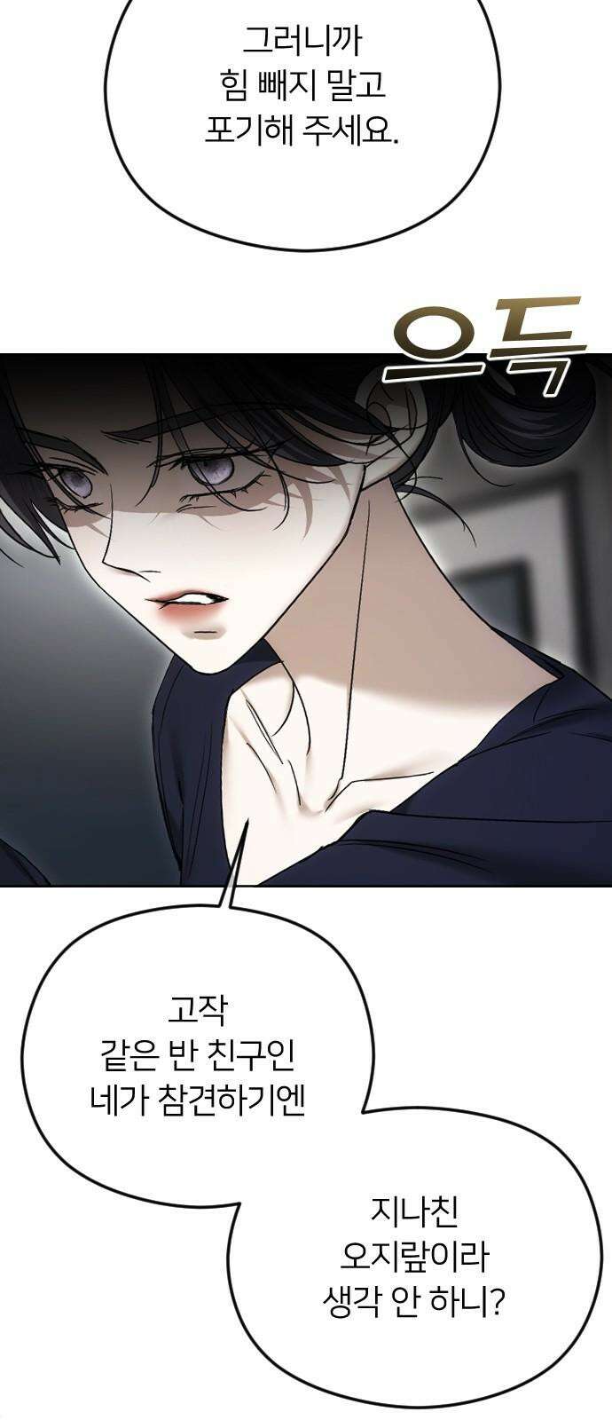 엔딩, 바꿔보려합니다 92화 _지금도, 앞으로도 2