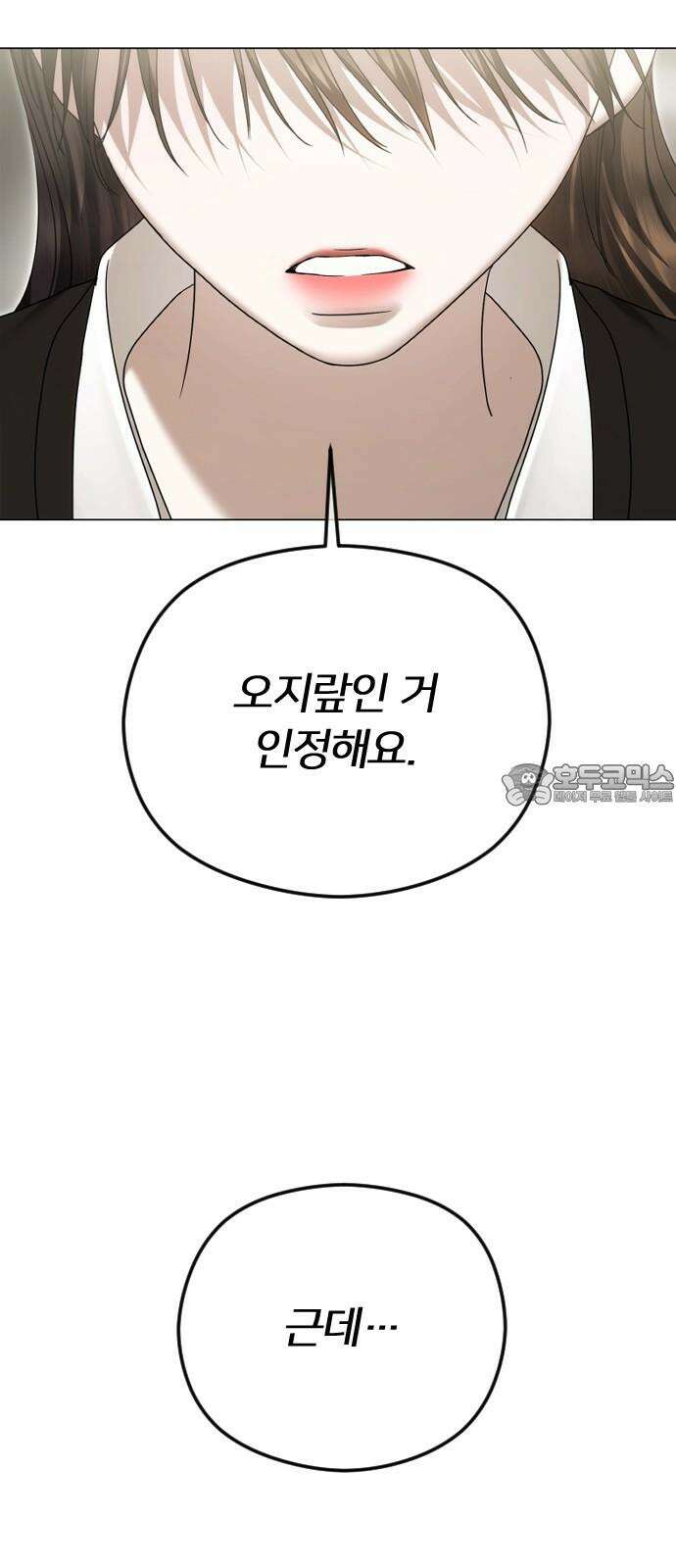 엔딩, 바꿔보려합니다 92화 _지금도, 앞으로도 3