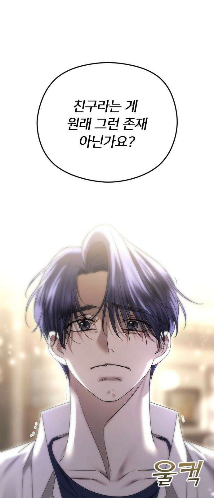 엔딩, 바꿔보려합니다 92화 _지금도, 앞으로도 4