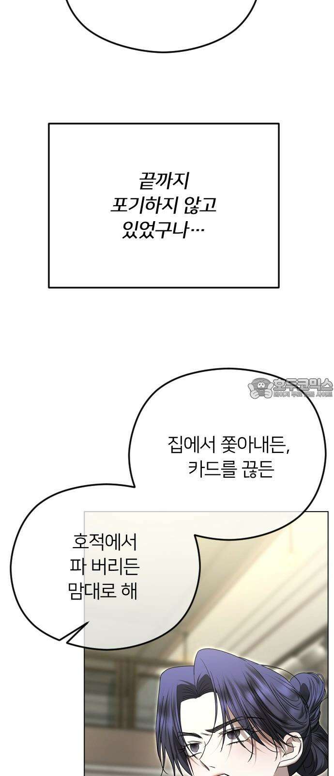 엔딩, 바꿔보려합니다 92화 _지금도, 앞으로도 9