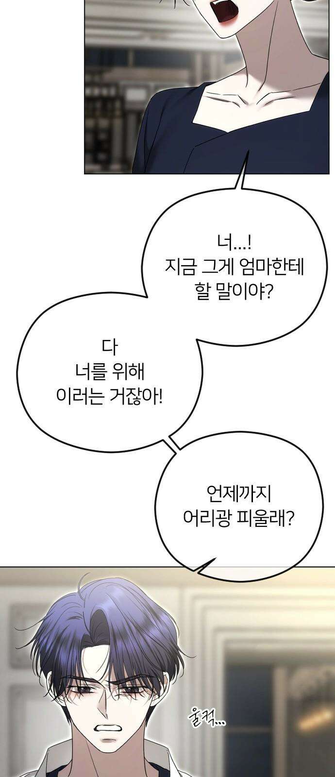 엔딩, 바꿔보려합니다 92화 _지금도, 앞으로도 10