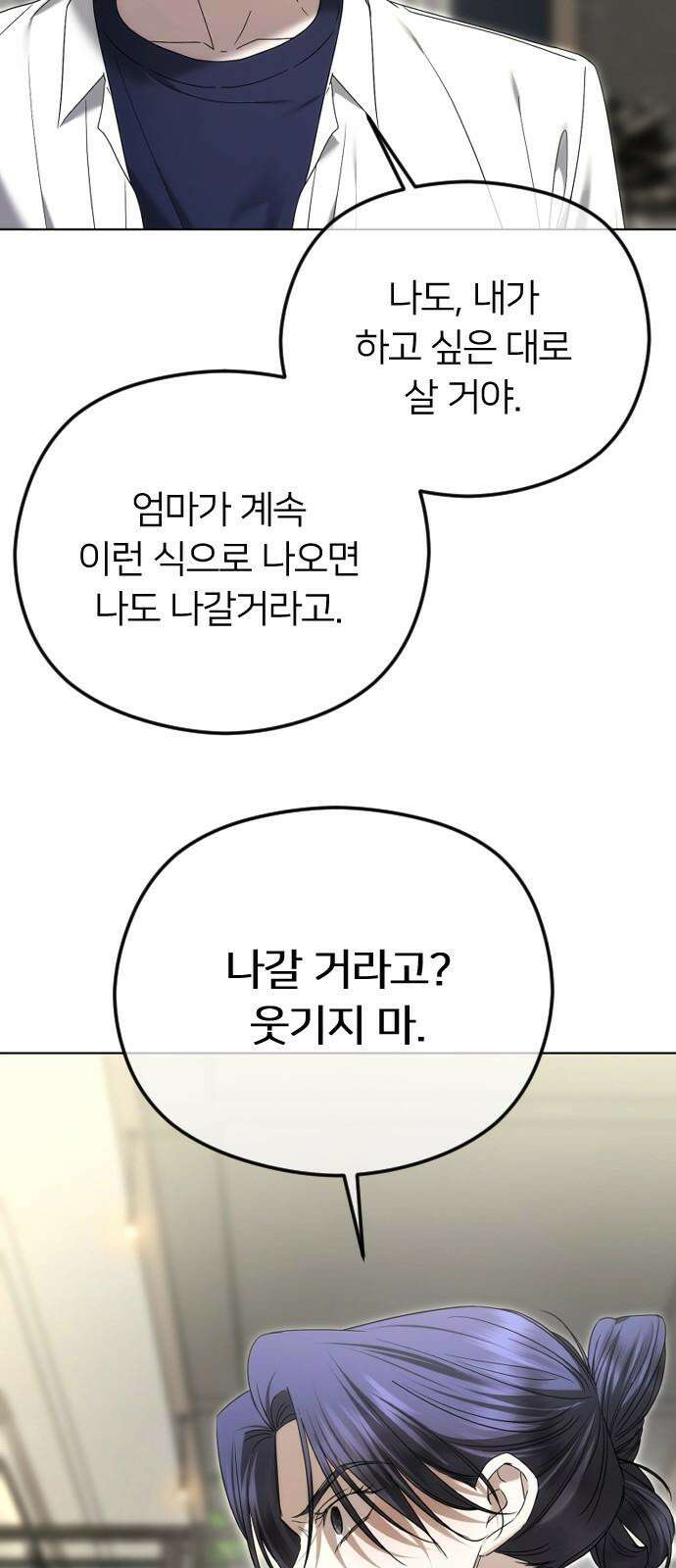 엔딩, 바꿔보려합니다 92화 _지금도, 앞으로도 11