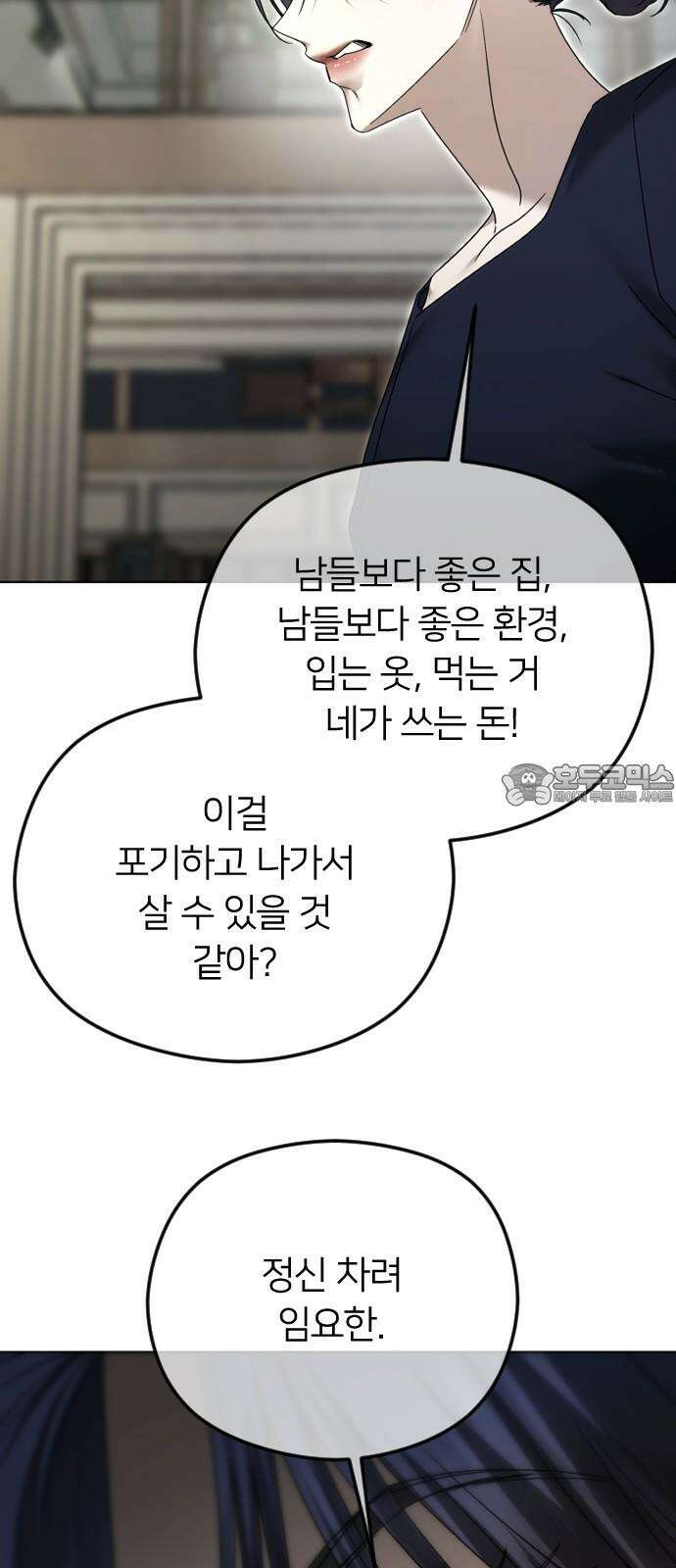 엔딩, 바꿔보려합니다 92화 _지금도, 앞으로도 12