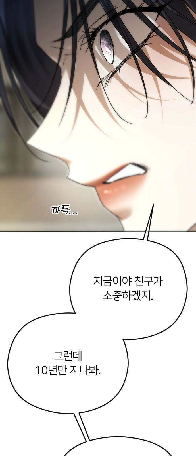엔딩, 바꿔보려합니다 92화 _지금도, 앞으로도 13
