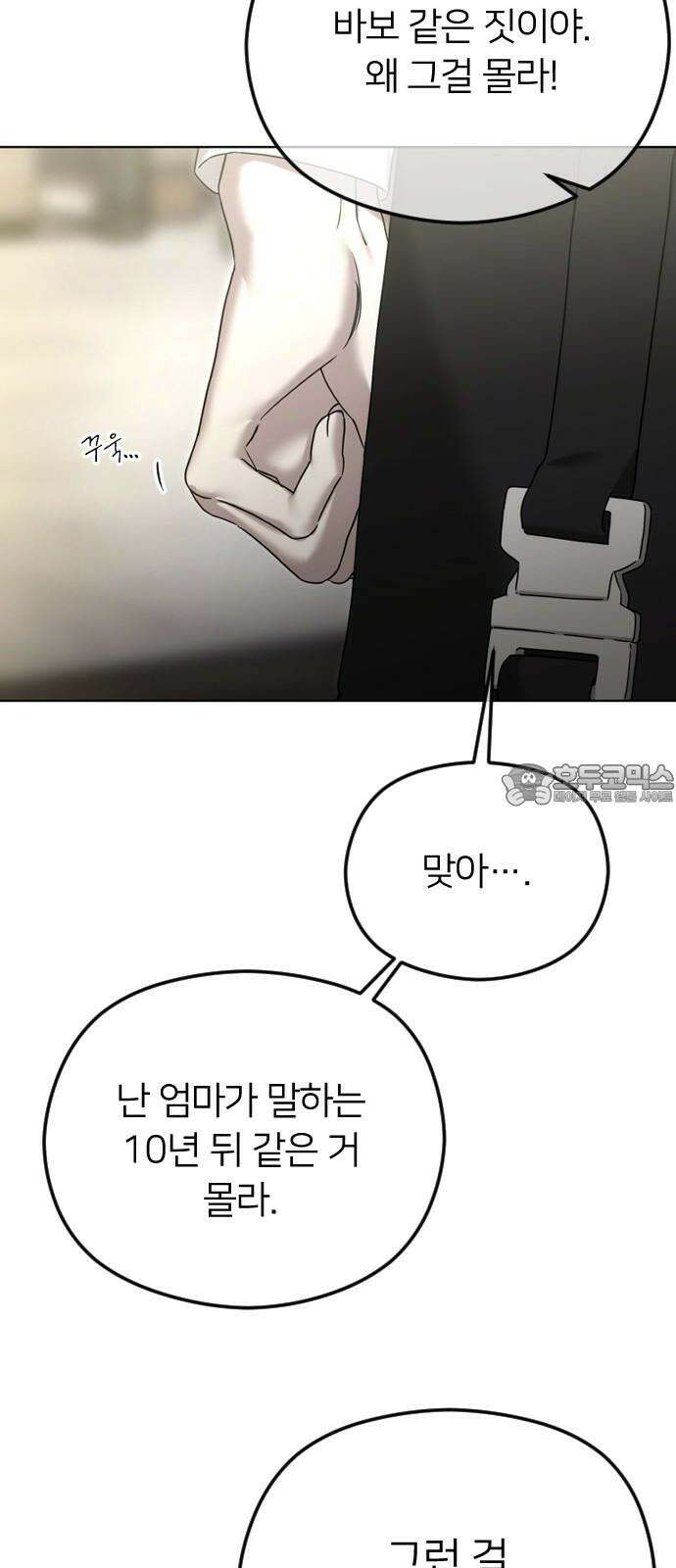 엔딩, 바꿔보려합니다 92화 _지금도, 앞으로도 15